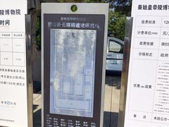 -秦始皇帝陵博物院-丽山园