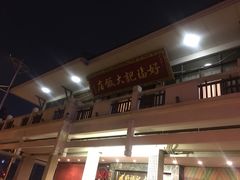 -好福记饭店(红梅公园店)