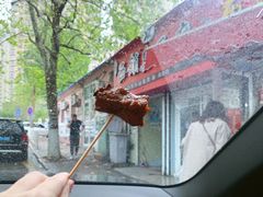 -王记西鎮电烤肉(汶上路店)