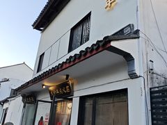 -朱新年·苏式汤团·面点(北寺塔店)