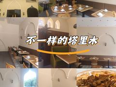-塔里木的羊·新疆特色餐厅(钱湖北路店)