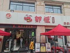 -盱眙虾怪·旗舰店