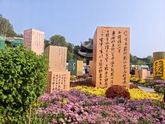 -中国翰园碑林