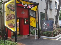 -又见马甲M8融合西餐厅(体育中心店)
