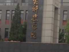 -防灾科技学院(南校区)
