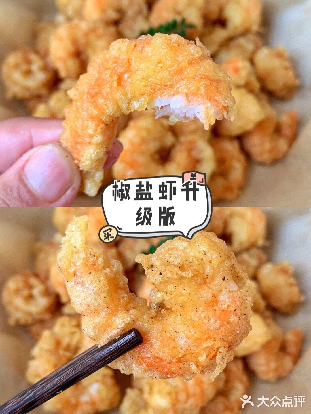 0失败|下饭快手菜—香酥虾仁
