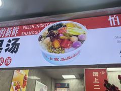-上官栗子四果汤(厦禾路店)
