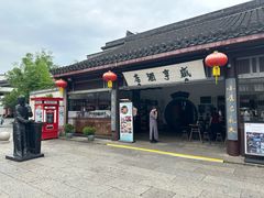 -咸亨酒店•非遗绍兴菜•中华老字号(堂吃餐厅)