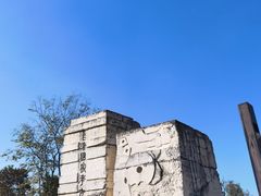 -良渚古城遗址公园
