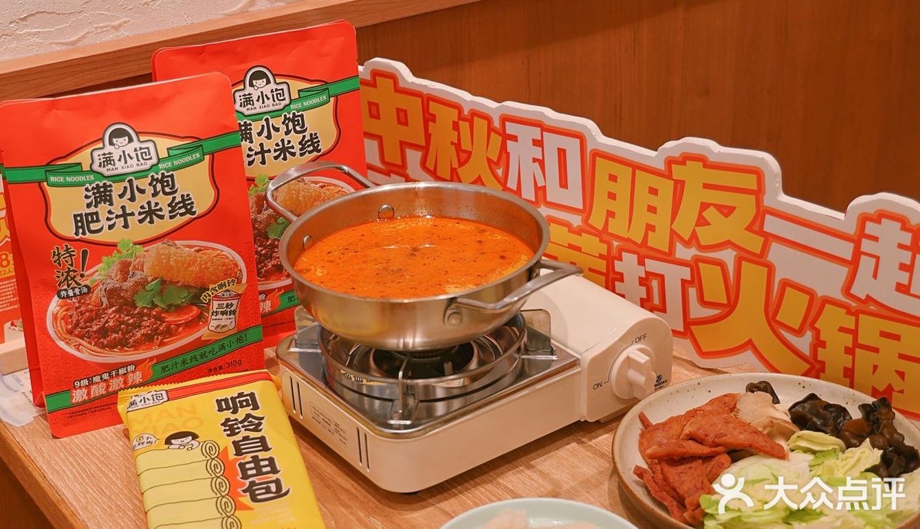  中秋团圆|来小满一锅肥汁米粉火锅 