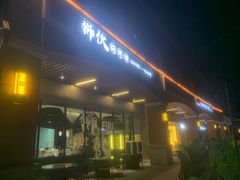 门面-狮伙海鲜捞(千灯湖店)