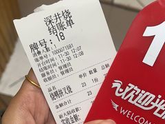 -深井烧(竹林境社区店)