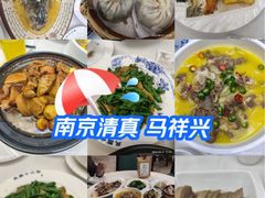 -清真马祥兴菜馆(云南北路店)