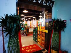 -永安里地摊烤肉(中关村店)