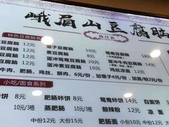 菜单-峨眉山豆腐脑(解放路店)