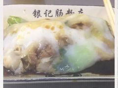 -银记肠粉店(北京路店)