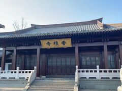 -香积寺