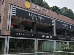 -盒马鲜生(皇庭广场店)