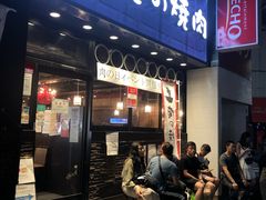 -俺的焼肉(銀座9丁目店)