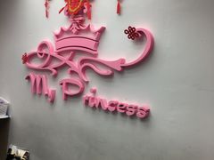 -我的公主美妆(旺角店)