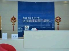 -瑞尔齿科(上海长风大悦城店)