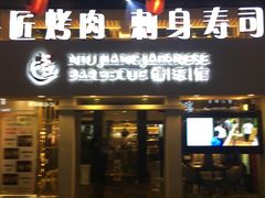 -漫烤鱼&徐州烧烤夜宵(万达店)