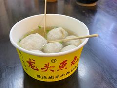 -龙头鱼丸店 只此一家只卖手工鲨鱼丸
