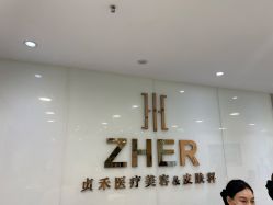 -贞禾医美·连锁