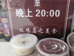 -放鸡岛之美食