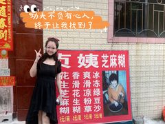 -贞姨芝麻糊