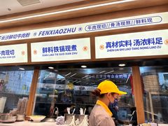 -粉小主·贵州酸汤牛肉粉(南京仙林金鹰店)