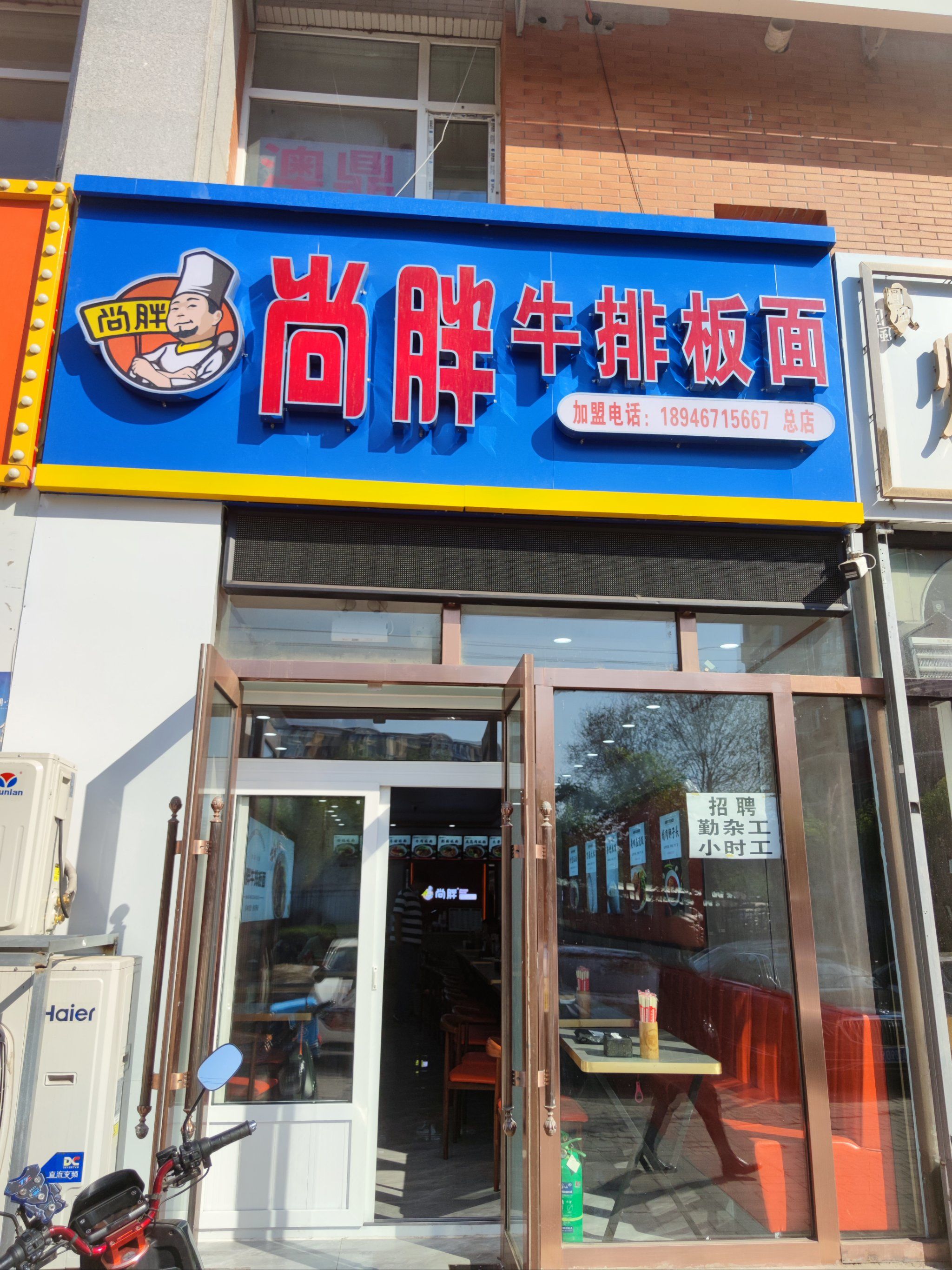 逛吃长春之尚胖牛排板面