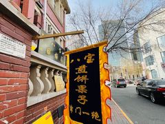 -古文化街旅游区