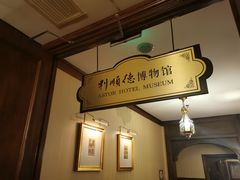-利顺德博物馆