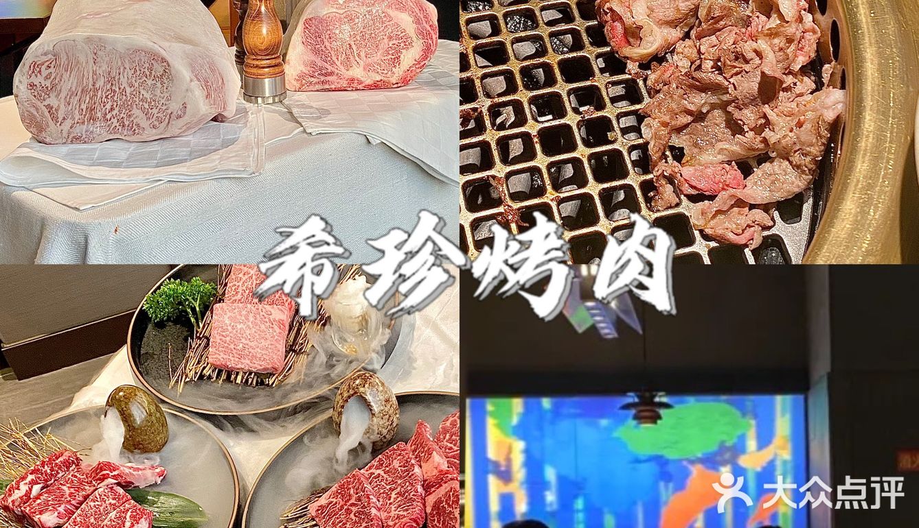 延吉高档烤肉天花板｜希珍烤肉