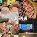 延吉高档烤肉天花板｜希珍烤肉