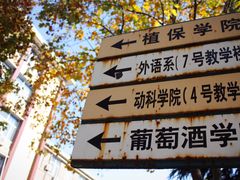 -西北农林科技大学(北校区)