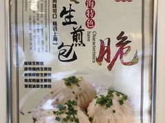 -旺仔家常菜生煎包(马端街店)