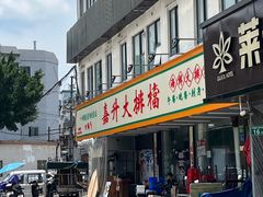 -嘉升大排档(番禺总店)
