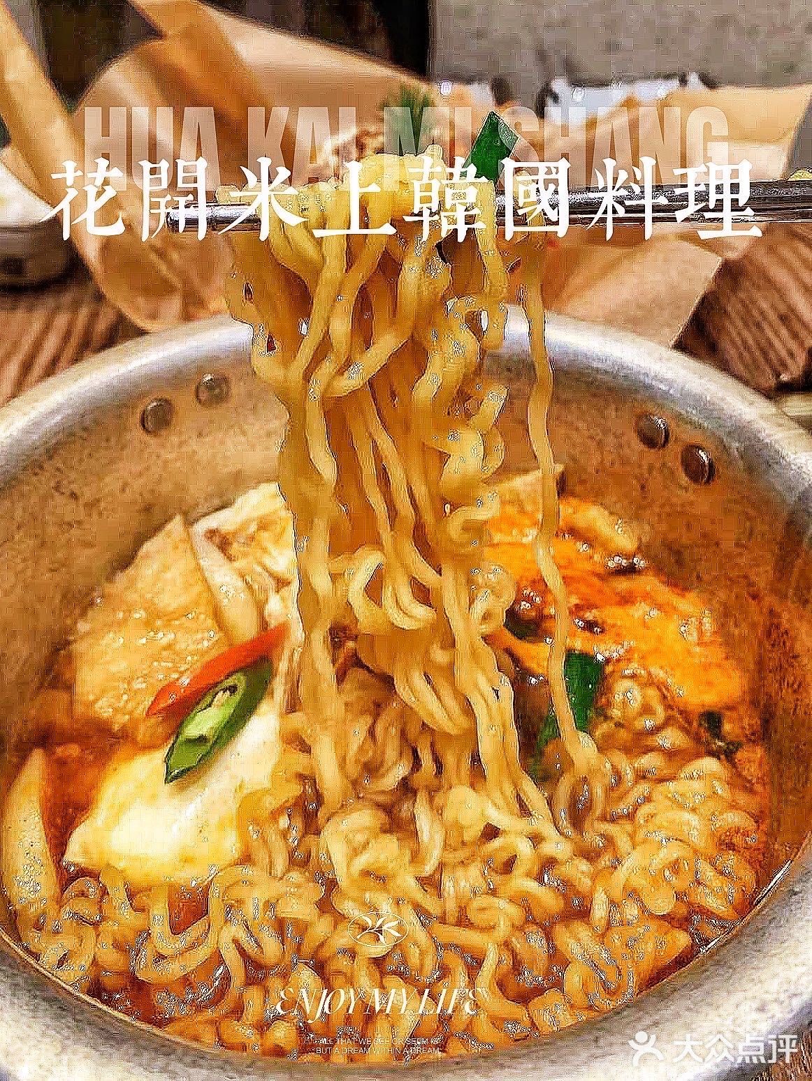 铠哥打卡｜花见花开 人见人爱的韩料