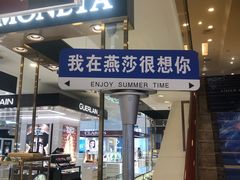 -燕莎友谊商城(亮马桥店)