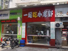 -一起吃小龙虾·海鲜(海珠店)