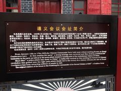 -遵义会议纪念馆