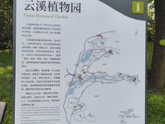 -云溪植物园