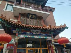-力力豆花庄(广渠门店)