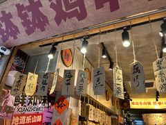 -嘉州鲜知味钵钵鸡(奎星楼店)