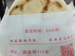 -清真马乐贝腊牛肉蛋黄菜夹馍(马蓉洒金桥店)