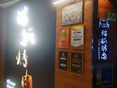 -猫爪爪原切自助烤肉(观音桥阳光世纪店)
