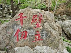 -京东石林峡风景区