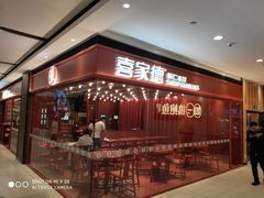 门面-喜家德虾仁水饺(长泰广场店)